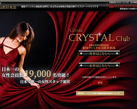 銀座クリスタル倶楽部バナー